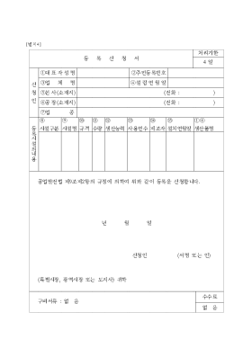 등록신청서